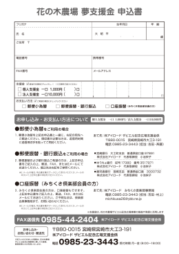 花の木農場 夢支援金 申込書