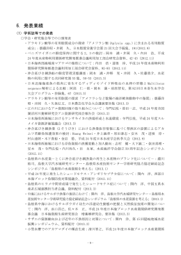 発表実績