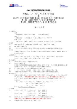 レース公示 - 日本セーリング連盟 オリンピック強化委員会