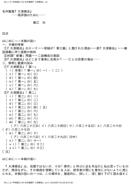 file:///C|/甲南国文/54/名作鑑賞『大津順吉』.txt