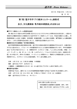 表彰式及び文化講演会「名作絵本朗読会」 PDF形式