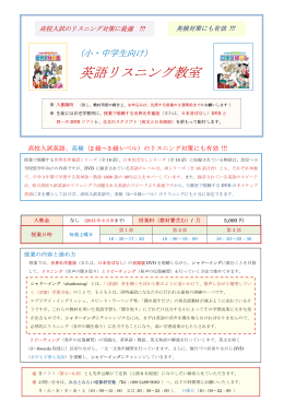 英語リスニング教室 - みなとみらい暗算研究塾