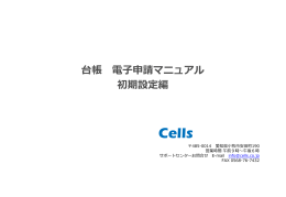台帳 電子申請マニュアル 初期設定編