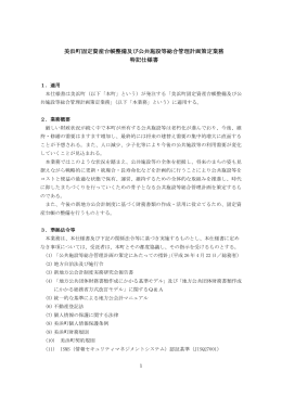 美浜町固定資産台帳整備及び公共施設等総合管理計画策定業務 特記