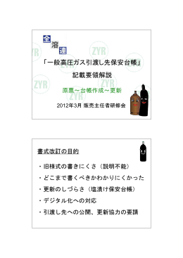 「一般高圧ガス引渡し先保安台帳」 記載要領解説