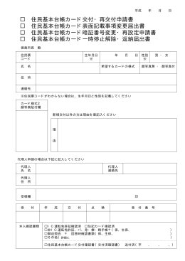 住民基本台帳カード交付申請書（PDF・7KB）