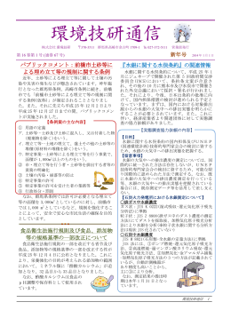 新春号 - 環境技研