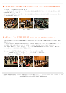 大阪フィル 特別演奏会 - 公益財団法人 舞鶴市文化事業団