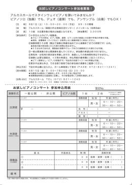 お試しピアノコンサート参加者募集！ アルカスホールでスタインウェイ