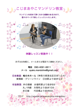 こじまあやこマンドリン教室  ダウンロード
