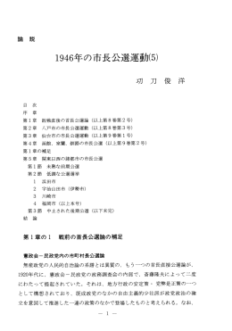ー946年の市長公選運動(5) エ刀 刃 イ変 洋