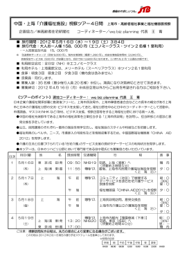 上海福祉施設ツアーのご案内