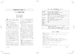 ドックの歴史と現状