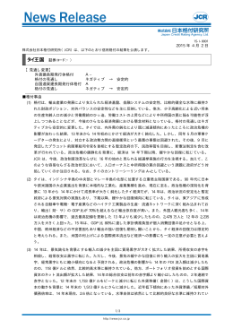 日本格付研究所