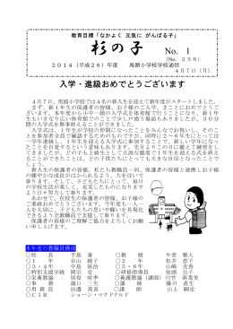 杉の子 No. 1 - 教育委員会事務局