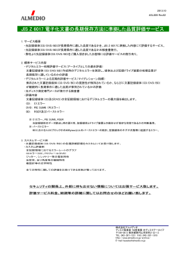 [JIS Z6017]に準拠したエラーレート測定～マイグレショーン