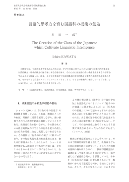 言語的思考力を育む国語科の授業の創造