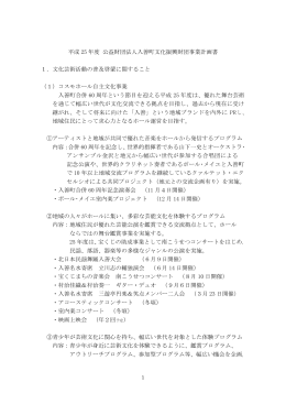 平成25年度 事業計画書（PDF：151KB）