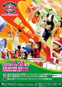 PDFで表示 - 山形マーチング＆バトントワーリングフェスティバル
