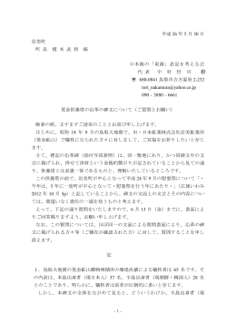 平成 年 月 日 26 5 30 岩美町 町 長 榎 本 武 利 様 日本海の「東海」表記
