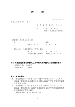 熊野市に対する訴状（2013年3月22日／4月11日訂正）