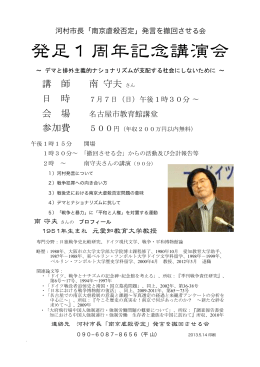 2013年7月7日南守夫講演会 - 河村市長「南京虐殺否定」発言を撤回