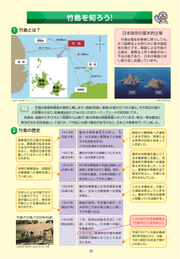 4ページ「竹島を知ろう！」左面（PDF：230KB）