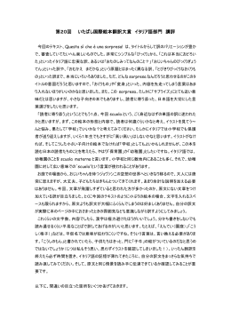 イタリア語部門講評