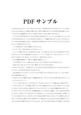 PDF サンプル