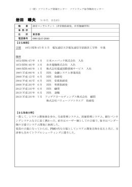 岩田 晴夫 - ソフトウェア情報センター
