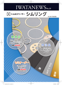 材質・板厚 - 岩田製作所