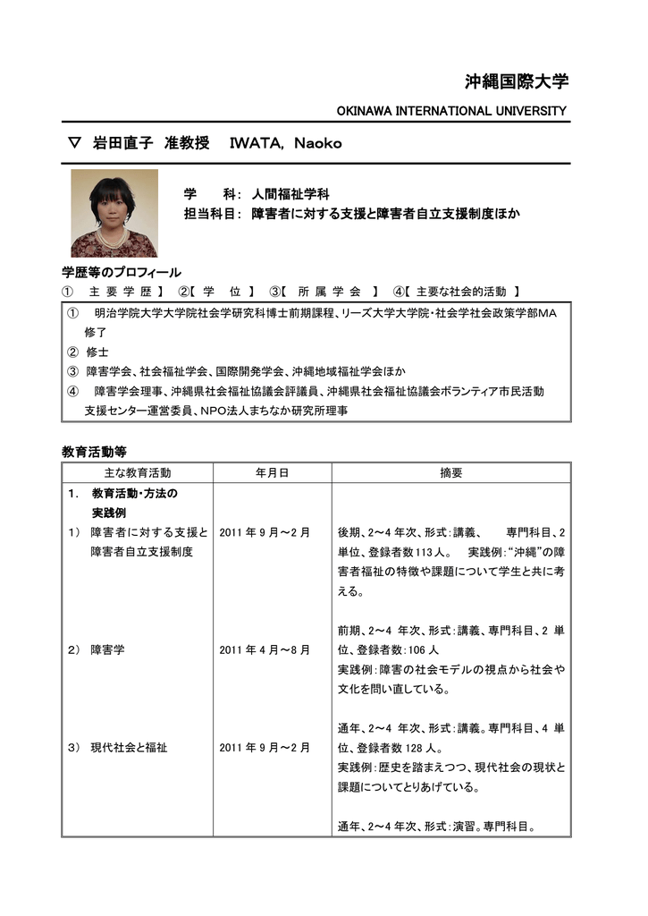 岩田 直子 沖縄国際大学