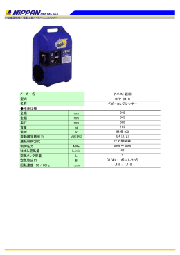 アネスト岩田 OFP-041C ベビーコンプレッサー 本体仕様 全高 mm 245