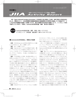 画像ラボ2012年10月号 – JIIA活動報告