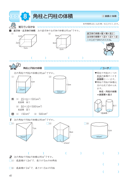 角柱と円柱の体積