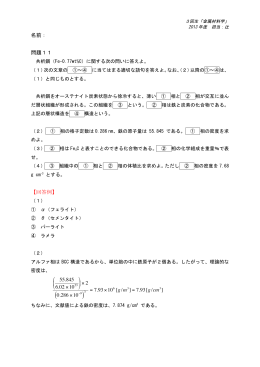 名前： 問題11 【回答例】 - Kyoto Univ