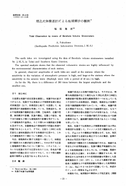 埋込式体積歪計による地球潮汐の観測