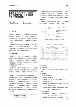 浸せき温度の違いによる膨潤
