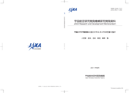 見る/開く - JAXA Repository / AIREX