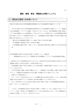 No7腐敗・悪臭・害虫・飛散防止対策マニュアル（PDF：288KB）