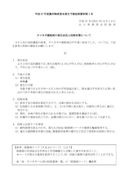平成 27 年度農作物病害虫発生予察技術資料第1号 平成 27 年(2015