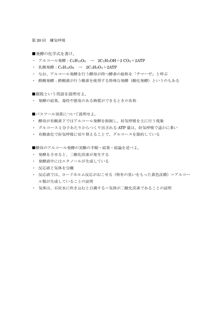 発酵の化学式を書け 腐敗という用語を説明せよ