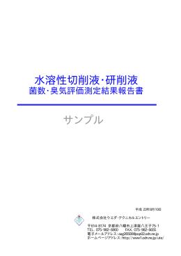 測定結果報告書 - ウエダ・テクニカルエントリー