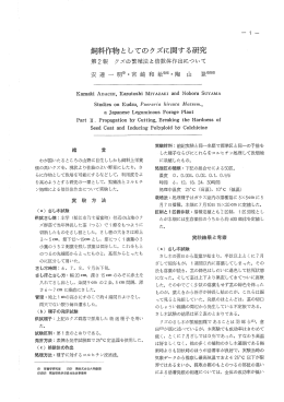 Page 1 Page 2 一 2 - 島根農科大学研究報告 第ー5号 A