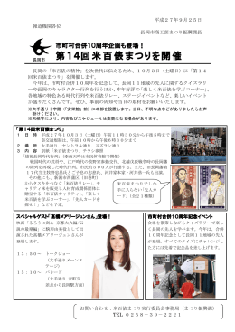 第14回米百俵まつりを開催