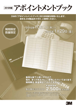 2016年版 アポイントメントブック