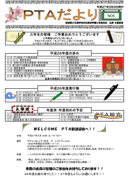 PTAだより 第5号