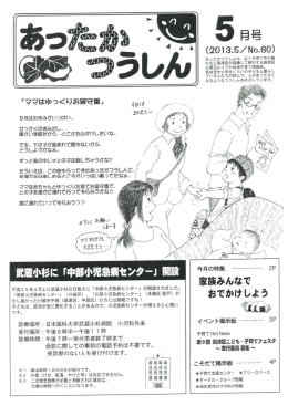 平成25年5月号(PDF形式, 1.21MB)