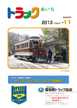 P01 - 愛知県トラック協会