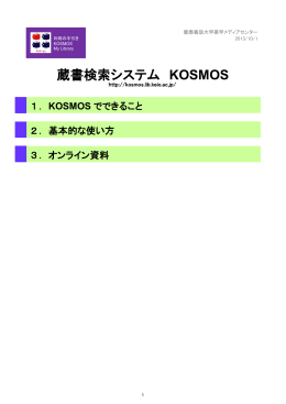 蔵書検索システム KOSMOS - 慶應義塾大学薬学メディアセンター